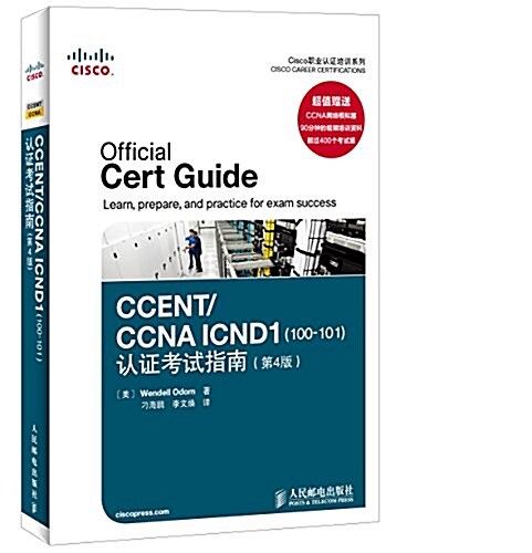 Cisco職業认证培训系列:CCENT/CCNA ICND1(100-101)认证考试指南(第4版) (平裝, 第1版)