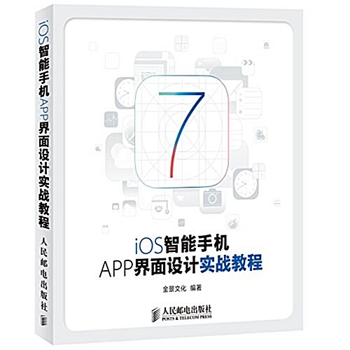iOS智能手机APP界面设計實戰敎程(附光盤) (平裝, 第1版)
