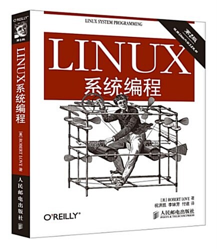 Linux系统编程(第2版) (平裝, 第1版)