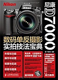 佳能EOS 5D Mark 3數碼單反攝影實拍技法寶典(附光盤) (平裝, 第1版)