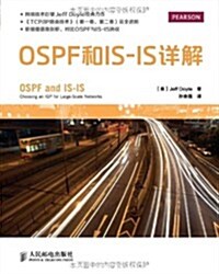 OSPF和IS-IS详解 (平裝, 第1版)