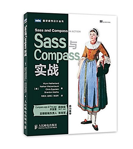 Sass與Compass實戰 (平裝, 第1版)