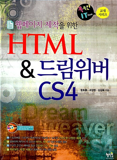 HTML & 드림위버 CS4