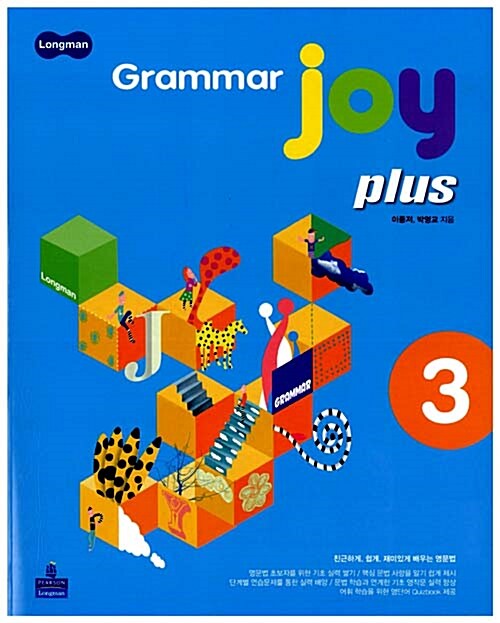 [중고] Grammar Joy Plus 3