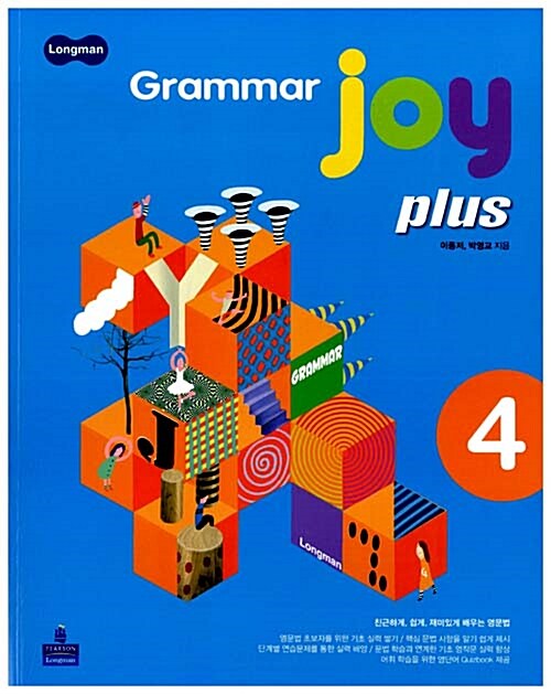 [중고] Grammar Joy Plus 4