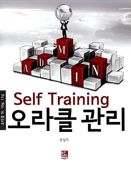 Self Training 오라클 관리