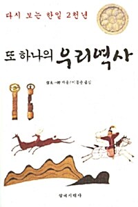 또 하나의 우리역사