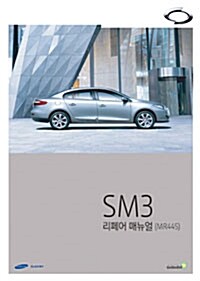 르노삼성자동차 SM3 리페어 매뉴얼 - MR445