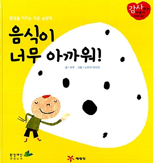 음식이 너무 아까워!