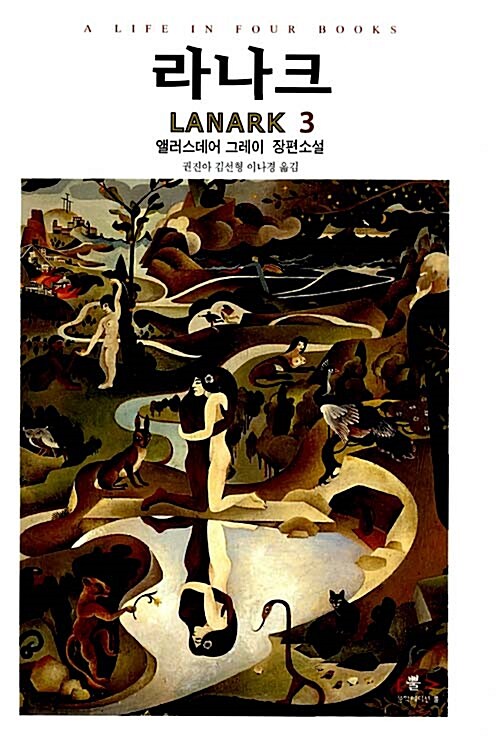 라나크 LANARK 3