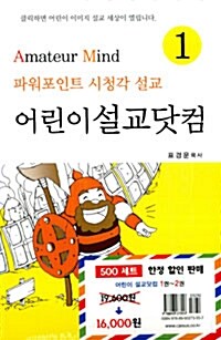 파워포인트 시청각 설교 어린이설교닷컴 1.2 세트 - 전2권