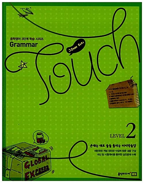 Grammar Touch Level 2