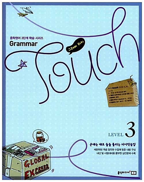 Grammar Touch Level 3