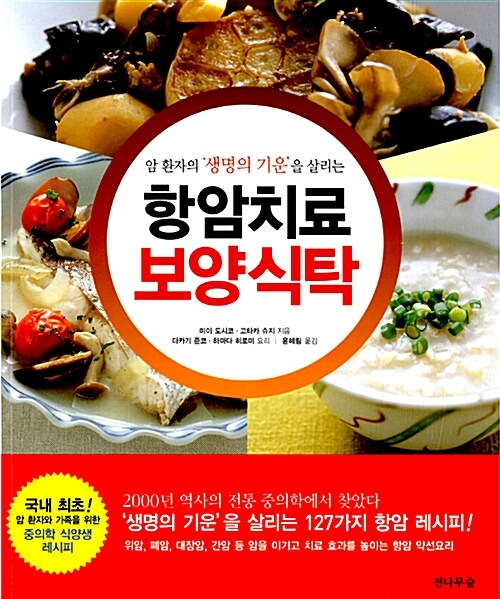 항암치료 보양식탁