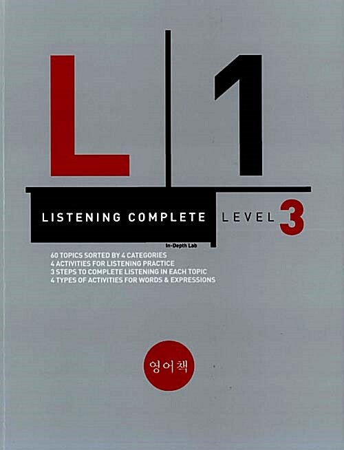 [중고] Listening Complete Level 3 (교재 + MP3 CD 1장)