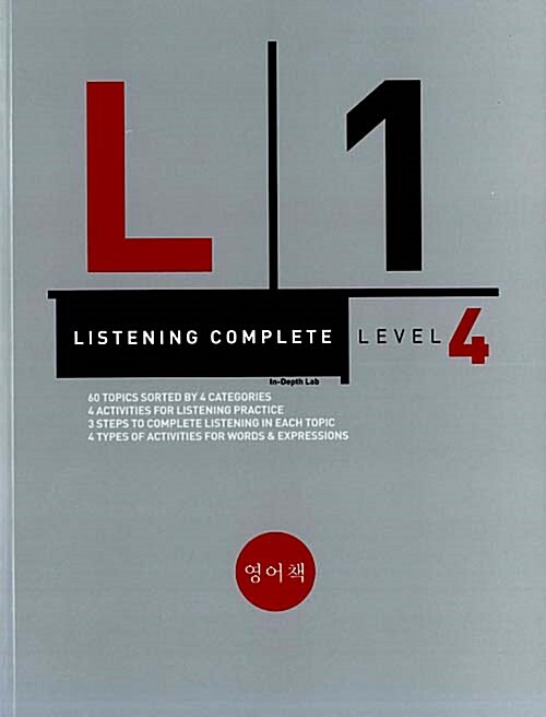 Listening Complete Level 4 (교재 + MP3 CD 1장)