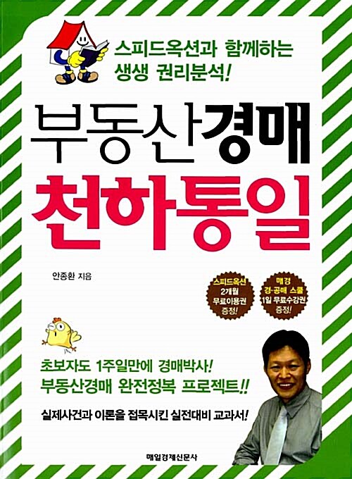 [중고] 부동산경매 천하통일