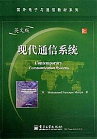 國外電子與通信敎材系列:现代通信系统(英文版) (平裝, 第1版)