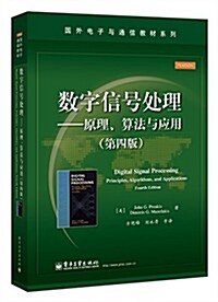 國外電子與通信敎材系列·數字信號處理:原理、算法與應用(第四版) (平裝, 第1版)