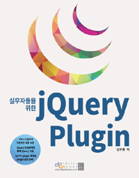 (실무자들을 위한) jQuery plugin 