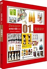 Design+全球设計精粹(第2辑):包裝设計 (平裝, 第1版)
