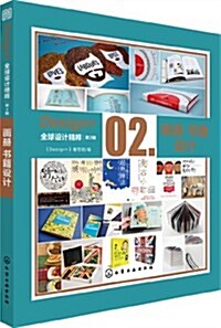 Design+全球设計精粹(第2辑):畵冊书籍设計 (平裝, 第1版)