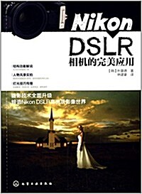 Nikon DSLR相机的完美應用 (平裝, 第1版)