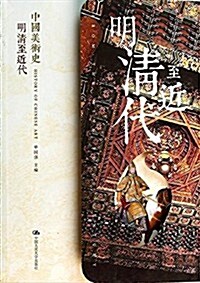 中國美術史:明淸至近代 (平裝, 第1版)