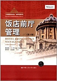 工商管理經典译叢·旅游管理系列:飯店前廳管理(第5版) (平裝, 第1版)