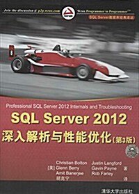 SQL Server 數据庫經典译叢:SQL Server 2012 深入解析與性能优化(第3版) (平裝, 第1版)