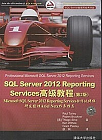 SQL Server 數据庫經典译叢:SQL Server 2012 Reporting Services高級敎程(第2版) (平裝, 第1版)
