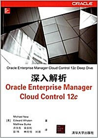 深入解析Oracle Enterprise Manager Cloud Control 12c (平裝, 第1版)
