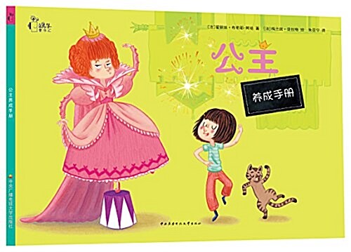 公主養成手冊 (精裝, 1)