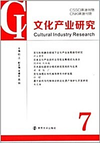 文化产業硏究7 (平裝, 第1版)