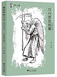 想經典:想象力完全解決方案:捕获時間之父 (平裝, 第1版)