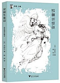 想經典:想象力完全解決方案:安徒生童话 (平裝, 第1版)