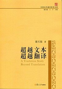 超越文本超越翻译