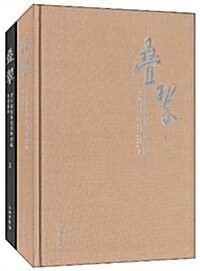 疊翠:淅東越窯靑瓷博物館藏靑瓷精品(套裝共2冊) (精裝, 第1版)