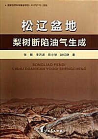 松遼盆地梨樹斷陷油氣生成 (平裝, 第1版)
