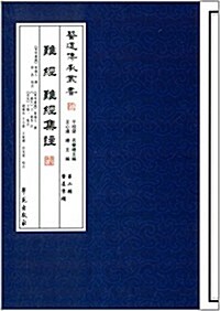 醫道傳承叢书:難經難經集注 (平裝, 第1版)