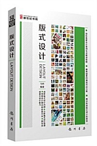 國際最新设計案例专業解讀敎程:版式设計 (平裝, 第1版)