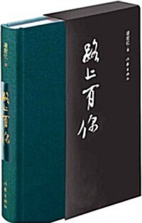 路上有你 (平裝, 第1版)