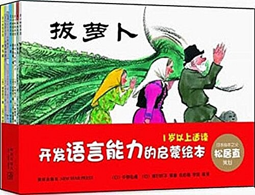 兒童之友:開發语言能力的啓蒙绘本(套裝共8冊) (平裝, 第1版)