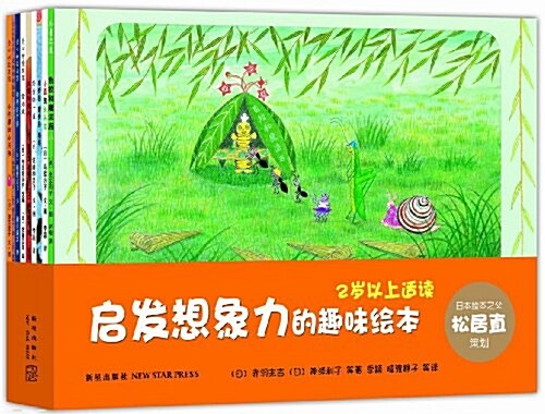 兒童之友:啓發想象力的趣味绘本(套裝共9冊) (平裝, 第1版)