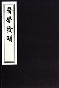 醫學發明(精) (Thread Bound, 第1版)