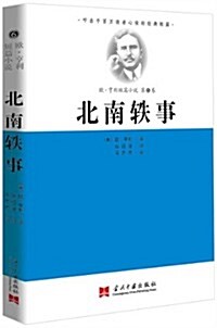 歐•亨利短篇小说第6卷:北南轶事 (平裝, 第1版)