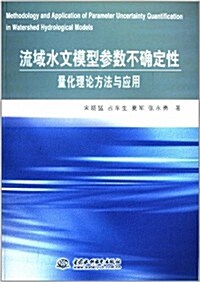 流域水文模型參數不确定性量化理論方法與應用 (平裝, 第1版)