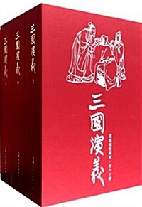 [중고] 三國演義連環畵(1-60)(珍藏版)(套裝共60冊) (精裝, 第1版)