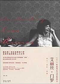 艾麗丝·門羅:其人·其作·其思 (平裝, 第1版)