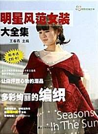 明星風范女裝大全集(附服裝8折卡) (平裝, 第1版)